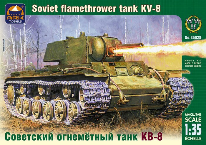 модель Советский огнемётный танк КВ-8